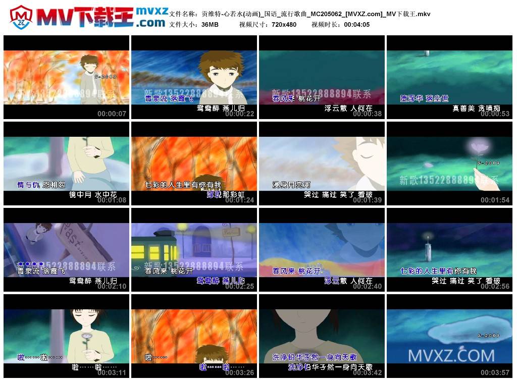 贡维特-心若水(动画)_国语_流行歌曲_MC205062